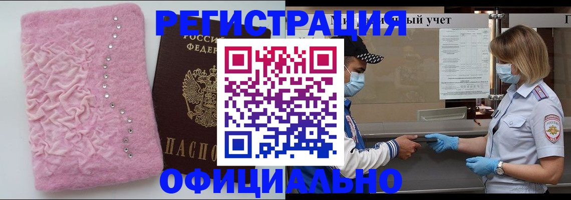 временная регистрация для школы в Карпинске